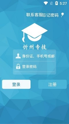 忻州專技（一路學(xué)）電腦版 v1.0 教育行業(yè)軟件開(kāi)發(fā)的創(chuàng)新實(shí)踐