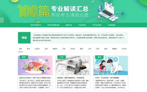 免費幫報志愿 教育部首次上線新系統，教育行業軟件開發迎來新機遇